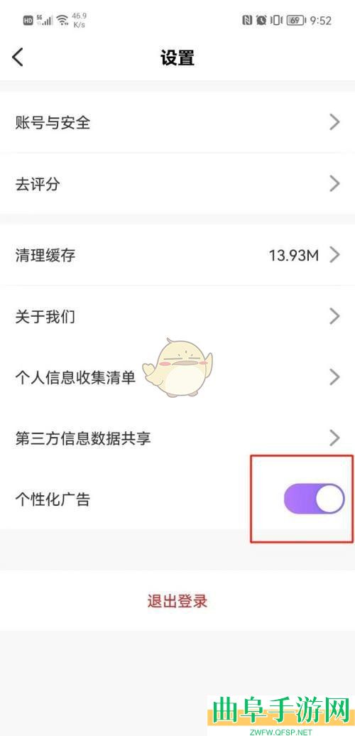 友玩关闭个性化广告方法