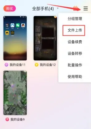 雷电云手机使用教程