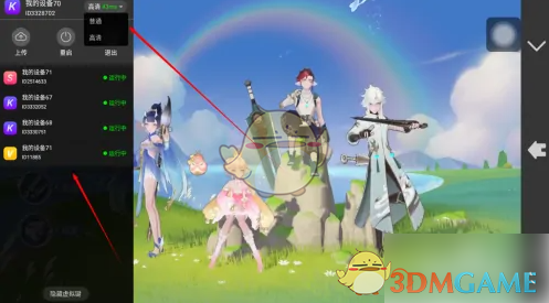 雷电云手机使用教程