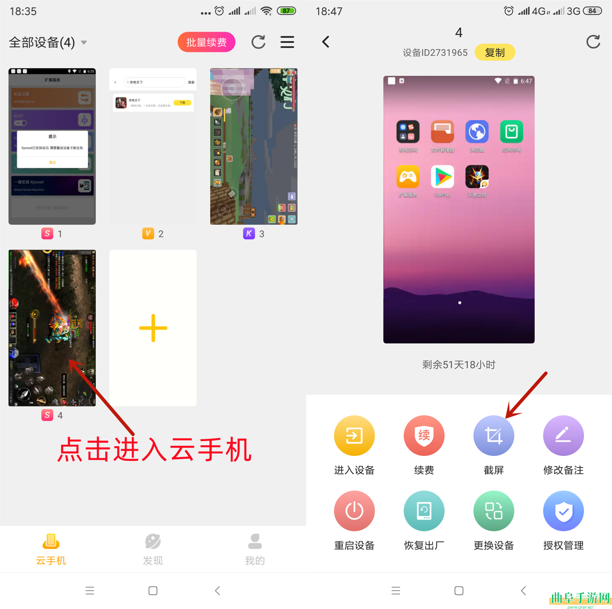 雷电云手机截屏方法