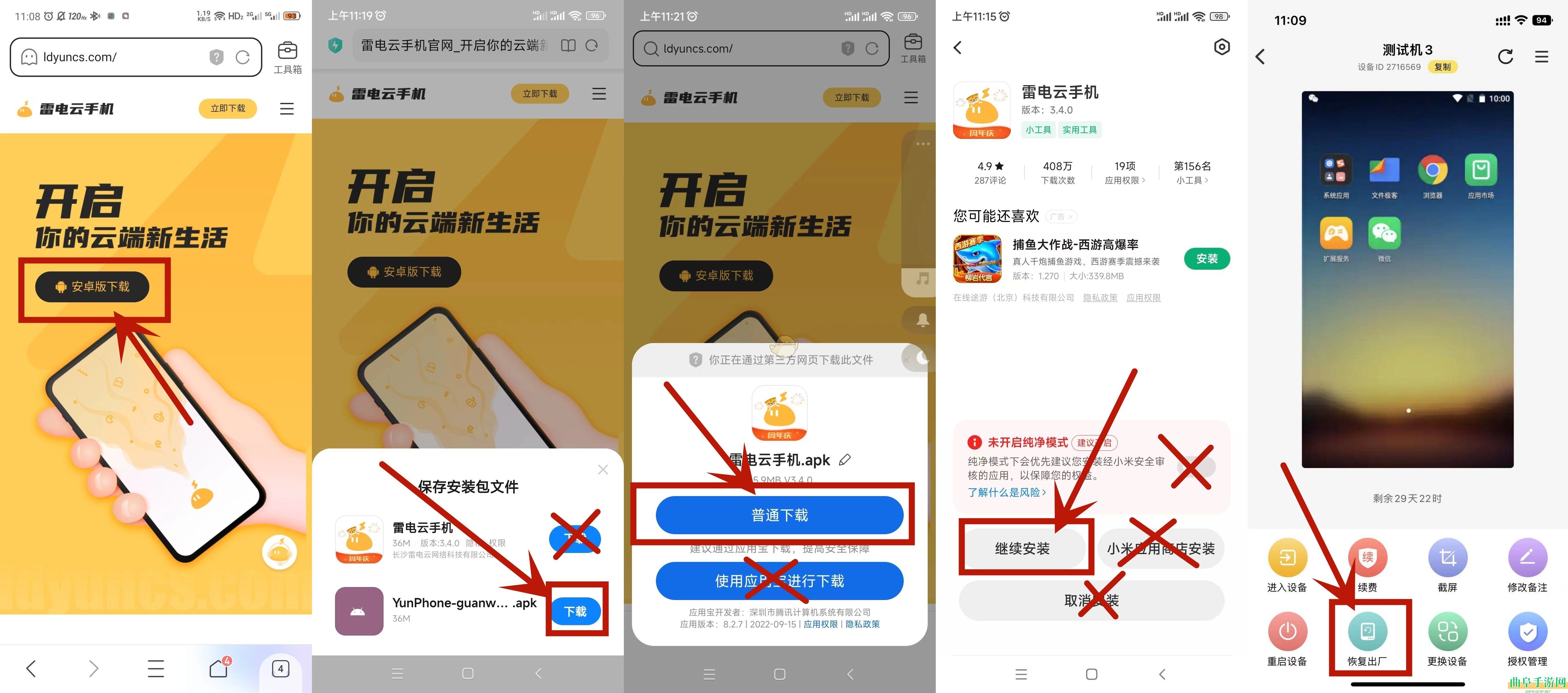 雷电云手机不显示应用市场解决办法