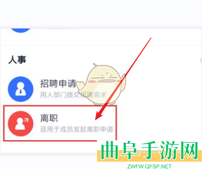 飞书办理离职流程