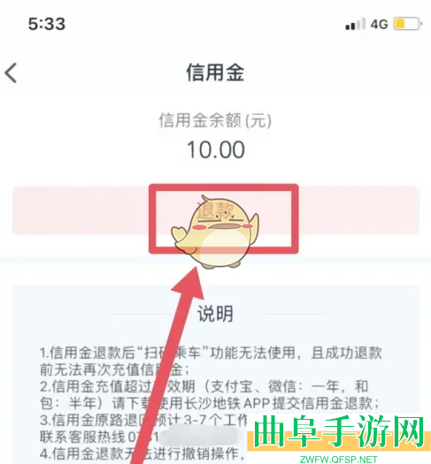 我的长沙退10元信用金方法