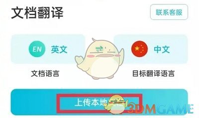 有道翻译官翻译文档方法