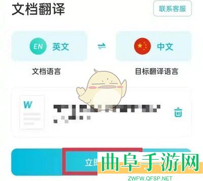 有道翻译官翻译文档方法