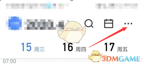 飞书设置日程颜色方法