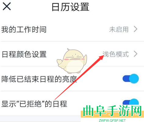 飞书设置日程颜色方法
