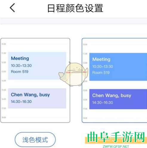 飞书设置日程颜色方法
