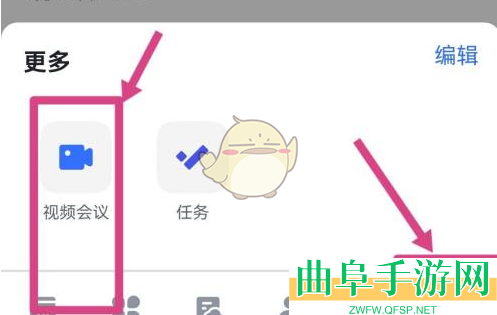飞书共享会议方法