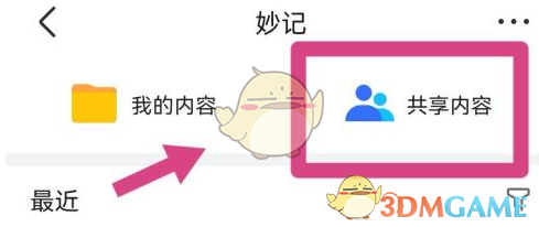 飞书共享会议方法