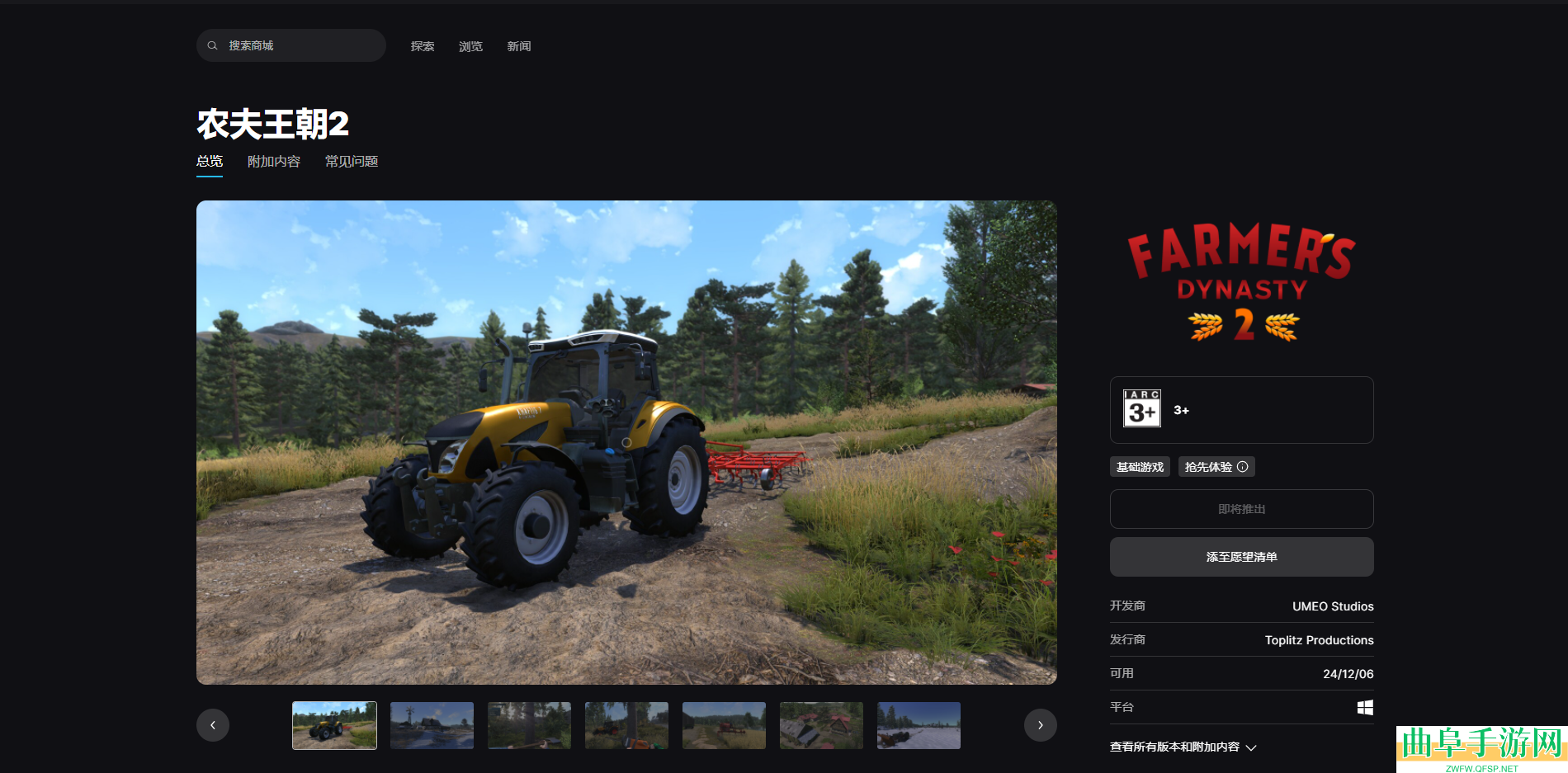 农夫王朝2游戏上线时间介绍