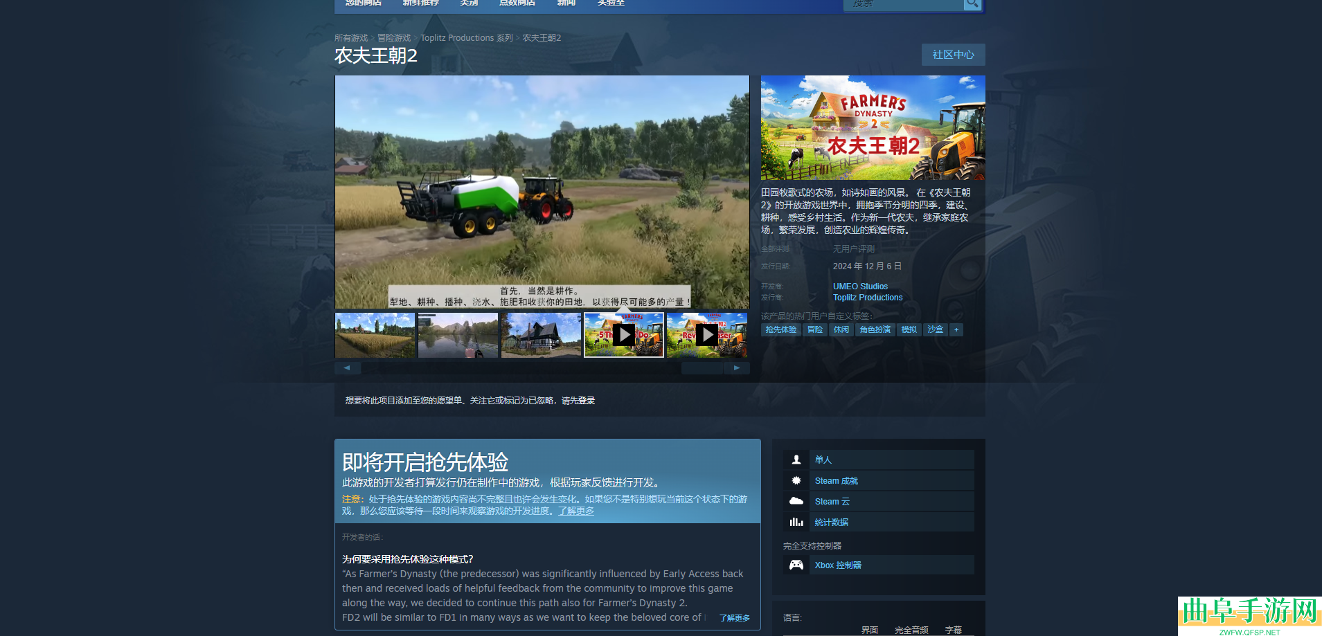 农夫王朝2游戏上线时间介绍