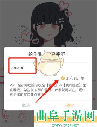 捏脸研究所捏脸发布到广场方法