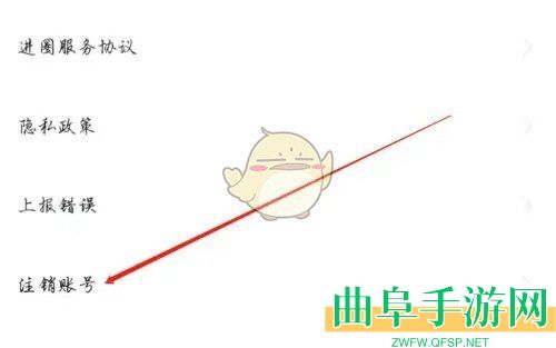 进圈账号注销教程