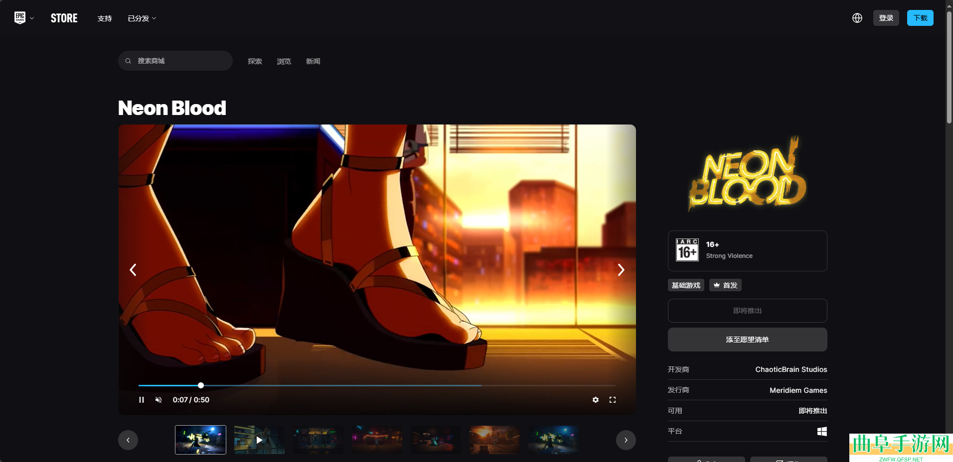 霓虹之血下载安装教程介绍