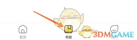 申怡读书移除书架书籍方法