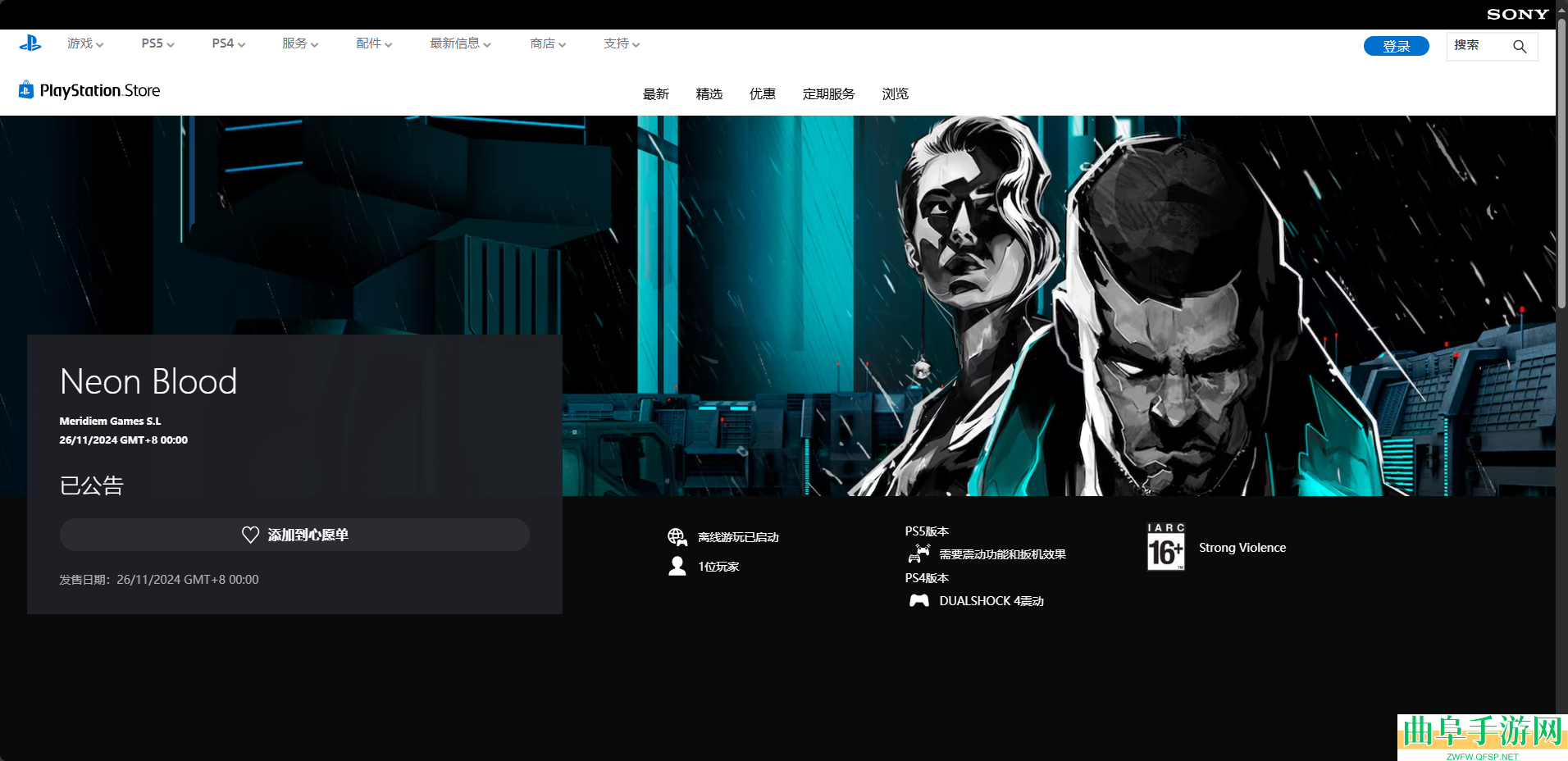 霓虹之血游戏官网地址介绍