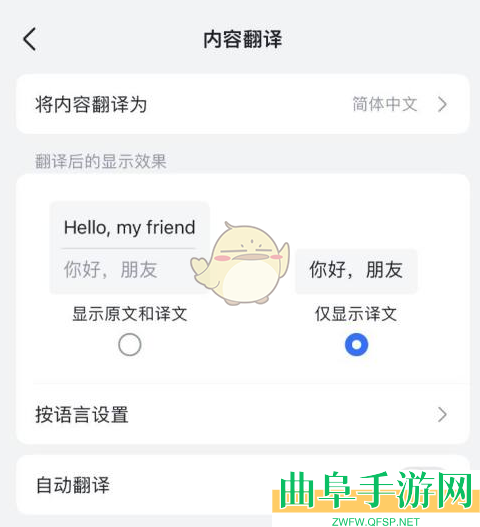 飞书自动翻译设置方法