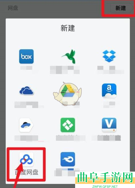 es文件浏览器添加百度网盘方法