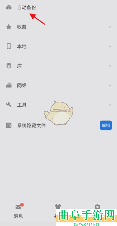 es文件浏览器自动备份图片设置方法