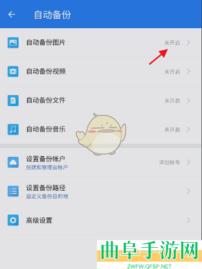 es文件浏览器自动备份图片设置方法