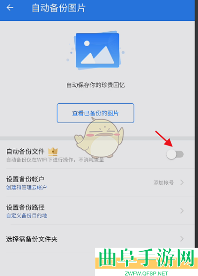 es文件浏览器自动备份图片设置方法
