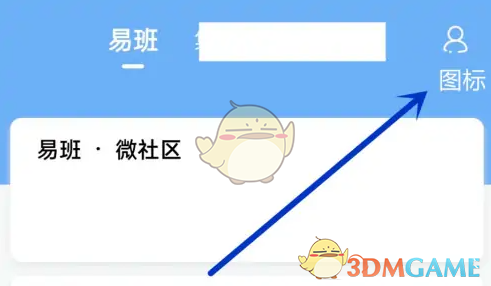 易班查看我发布的内容方法