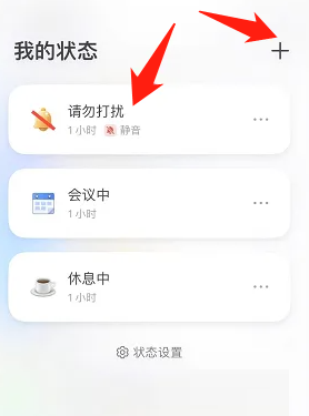 飞书设置请勿打扰方法