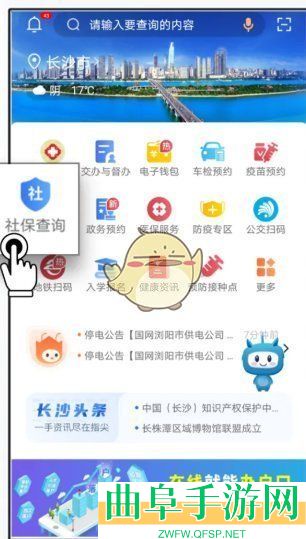 我的长沙查询社保方法