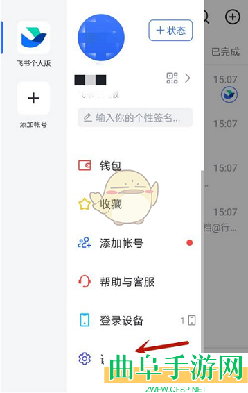 飞书设置个人状态方法