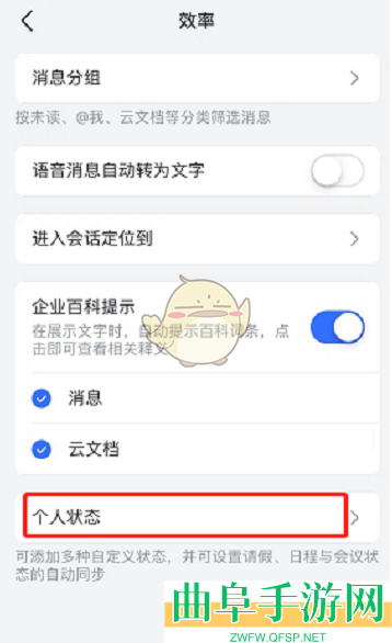 飞书设置个人状态方法