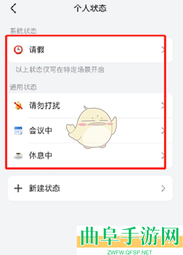 飞书设置个人状态方法