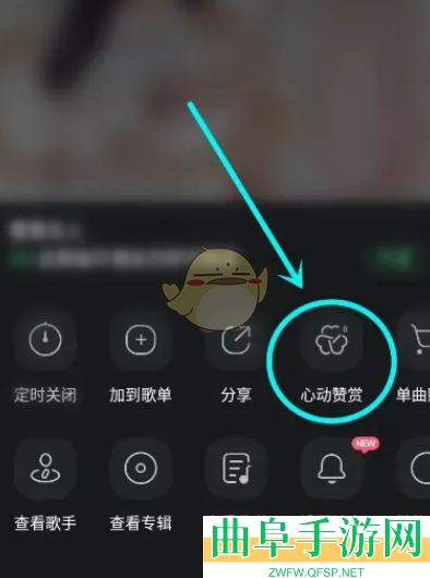 QQ音乐赞赏歌曲方法