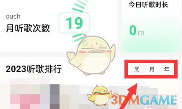 QQ音乐查看周听歌榜方法