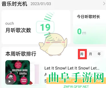 QQ音乐查看周听歌榜方法