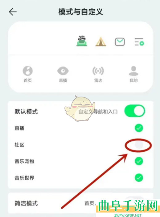 QQ音乐社区关闭方法