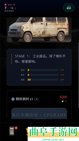 末世我有一辆房车无限金币版游戏下载