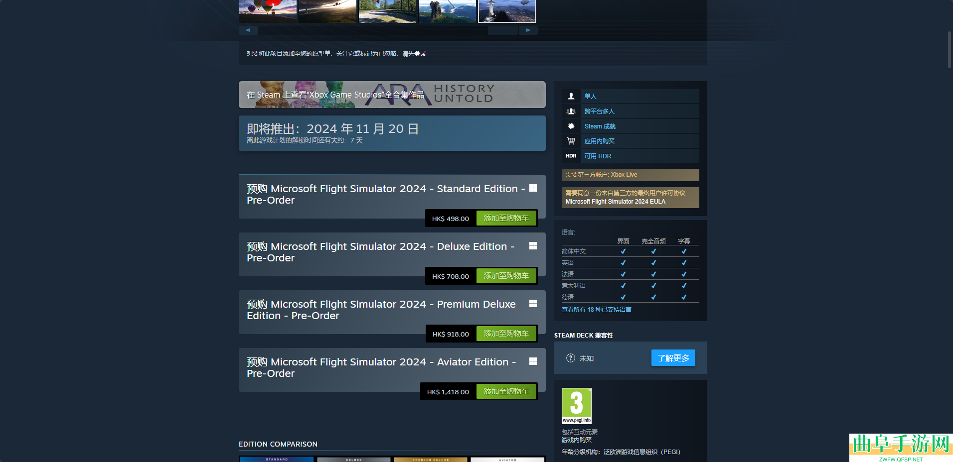 微软飞行模拟2024游戏steam价格介绍