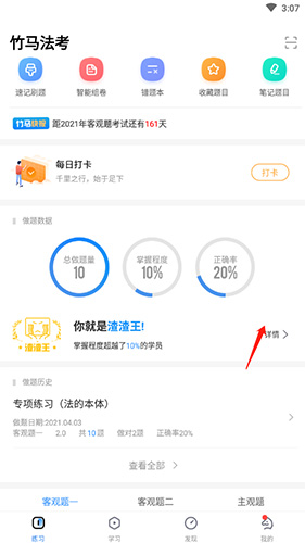 竹马法考查看答题数据报告方法