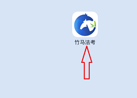 竹马法考查看答题数据报告方法