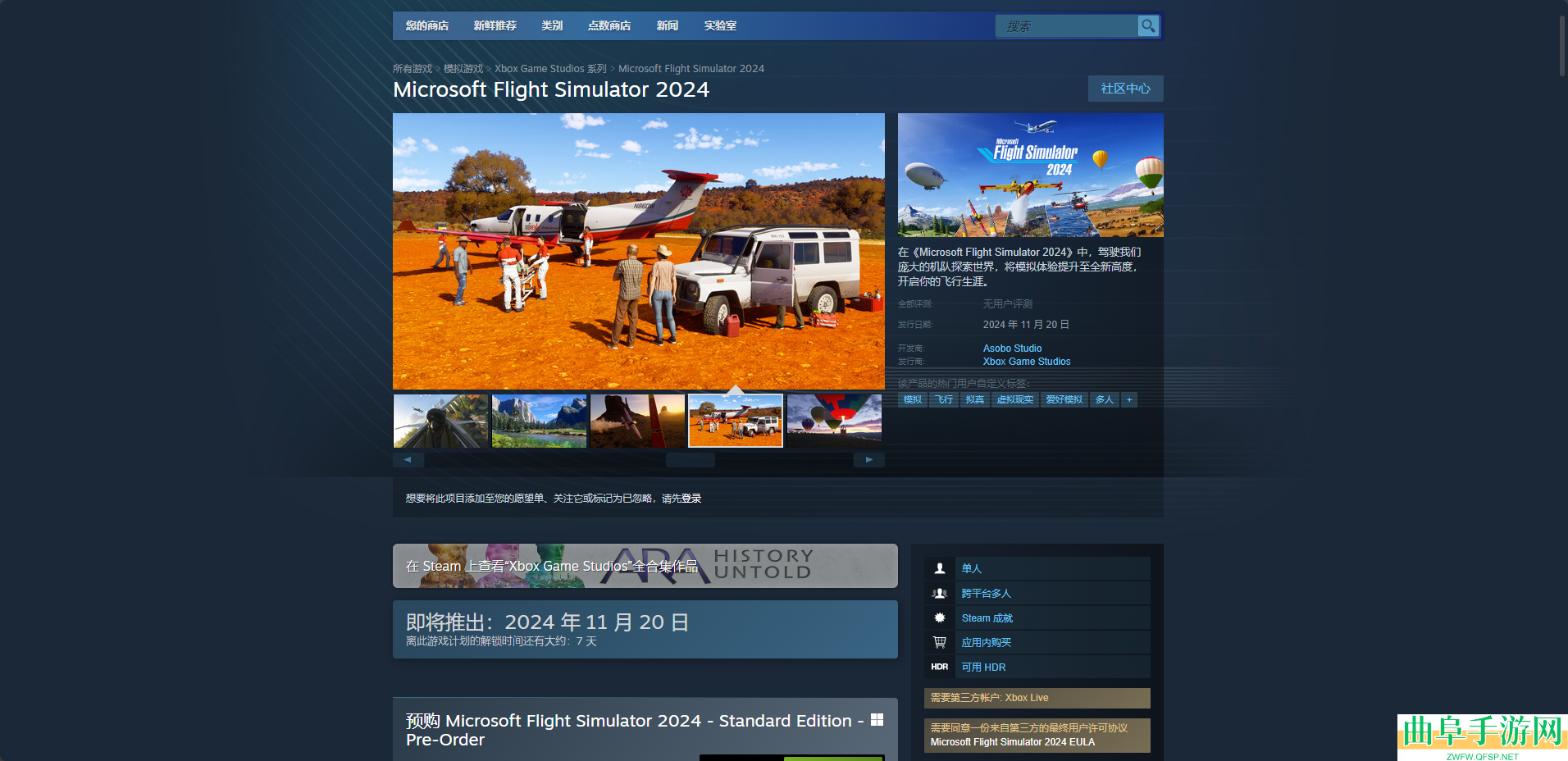 微软飞行模拟2024下载安装教程介绍