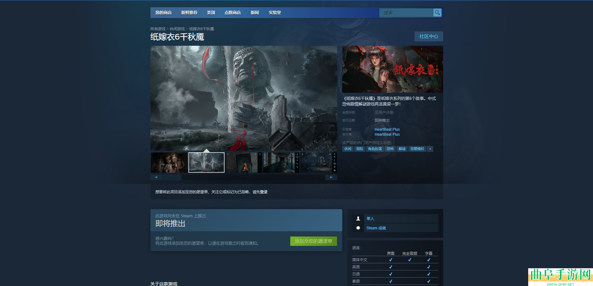 纸嫁衣6千秋魇游戏官网地址介绍