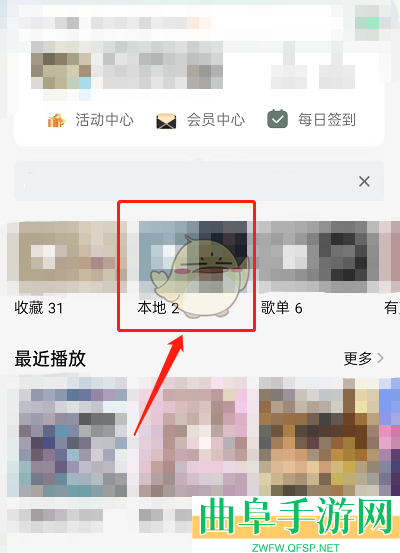 QQ音乐升级本地歌曲音质方法