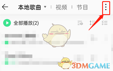QQ音乐升级本地歌曲音质方法