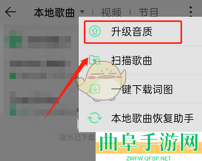 QQ音乐升级本地歌曲音质方法
