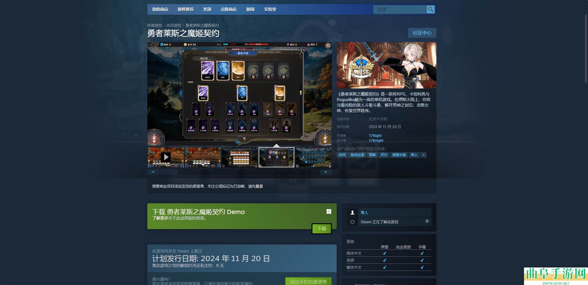 勇者莱斯之魔姬契约下载安装教程介绍