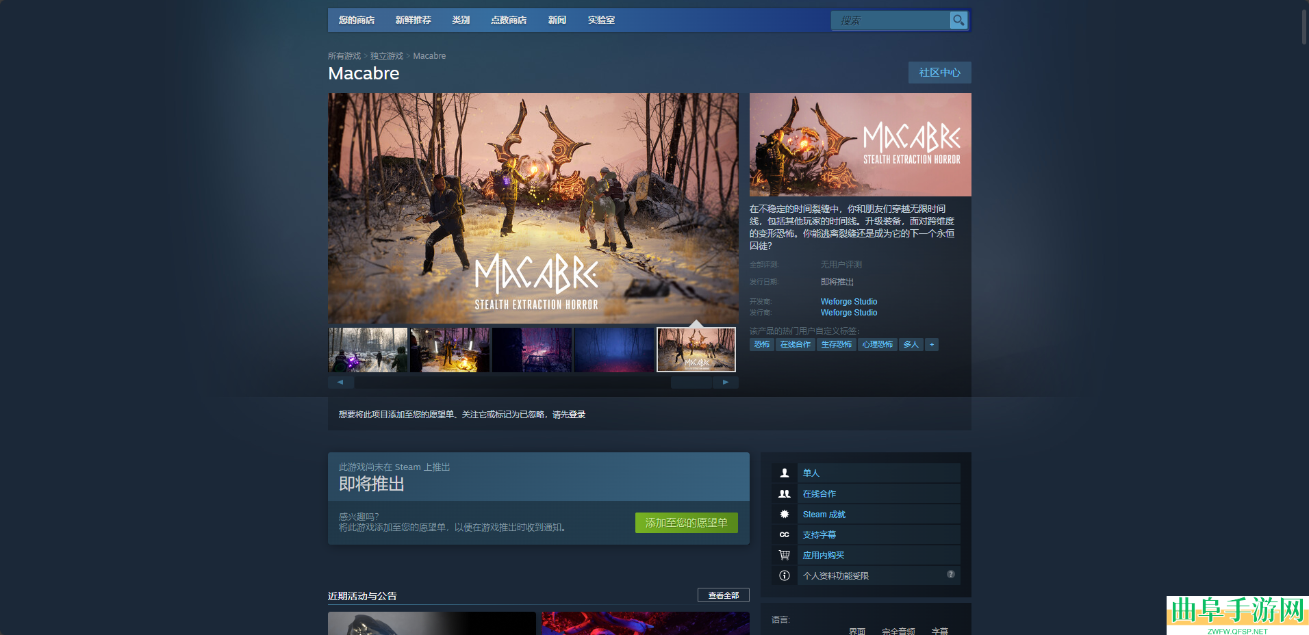 Macabre下载安装教程介绍