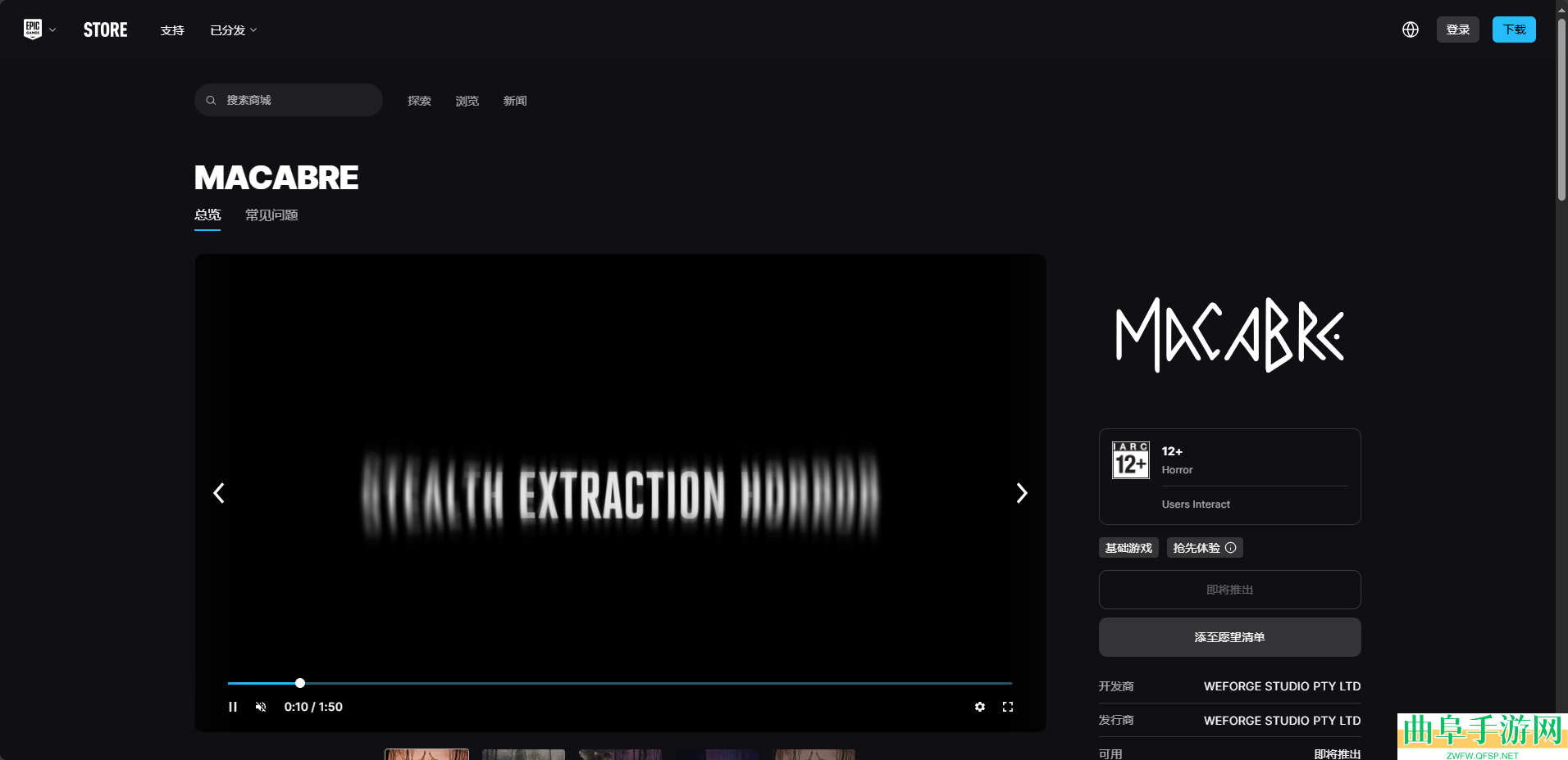 Macabre下载安装教程介绍