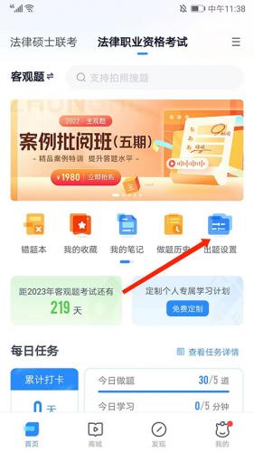 竹马法考设置出题范围方法