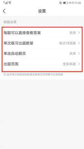 竹马法考设置出题范围方法